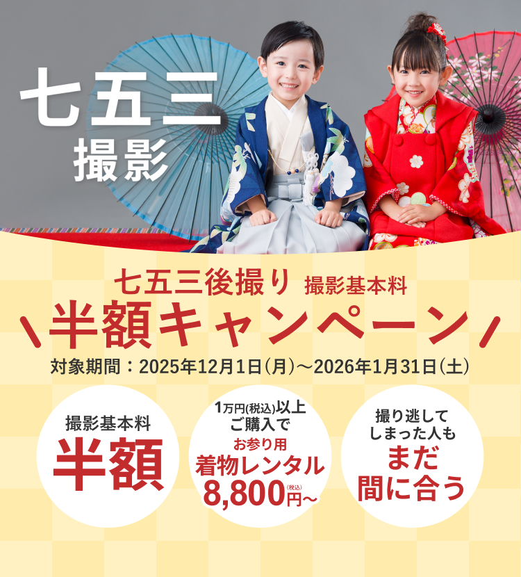 七五三撮影