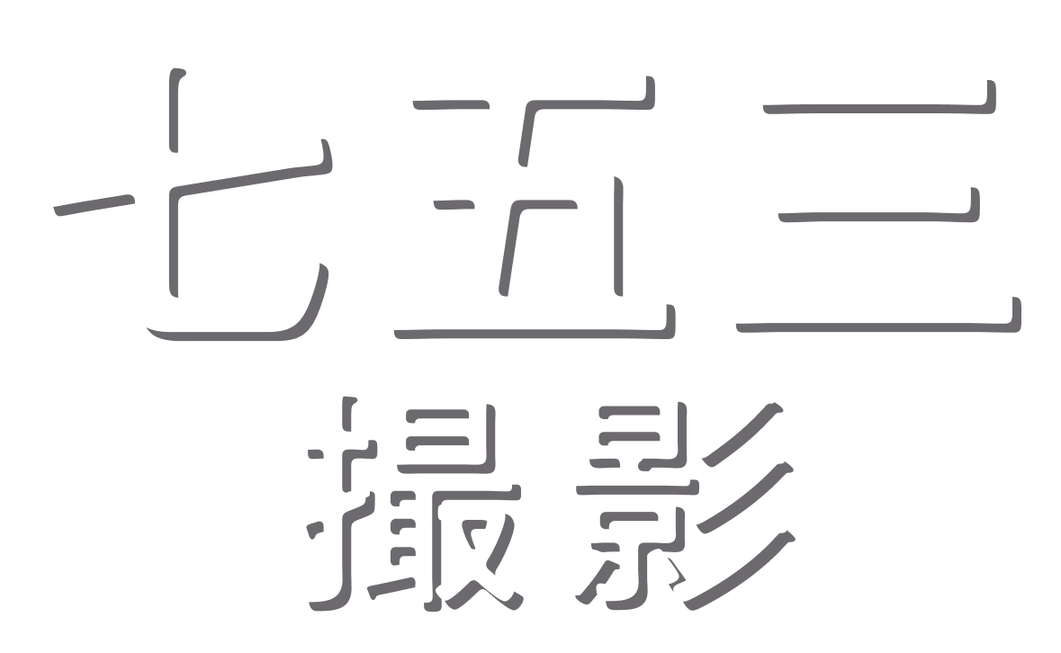 スタジオマリオ 七五三撮影