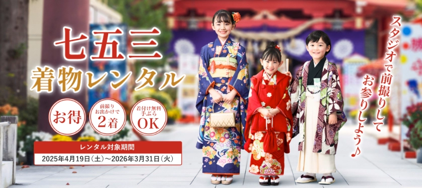 七五三着物レンタル