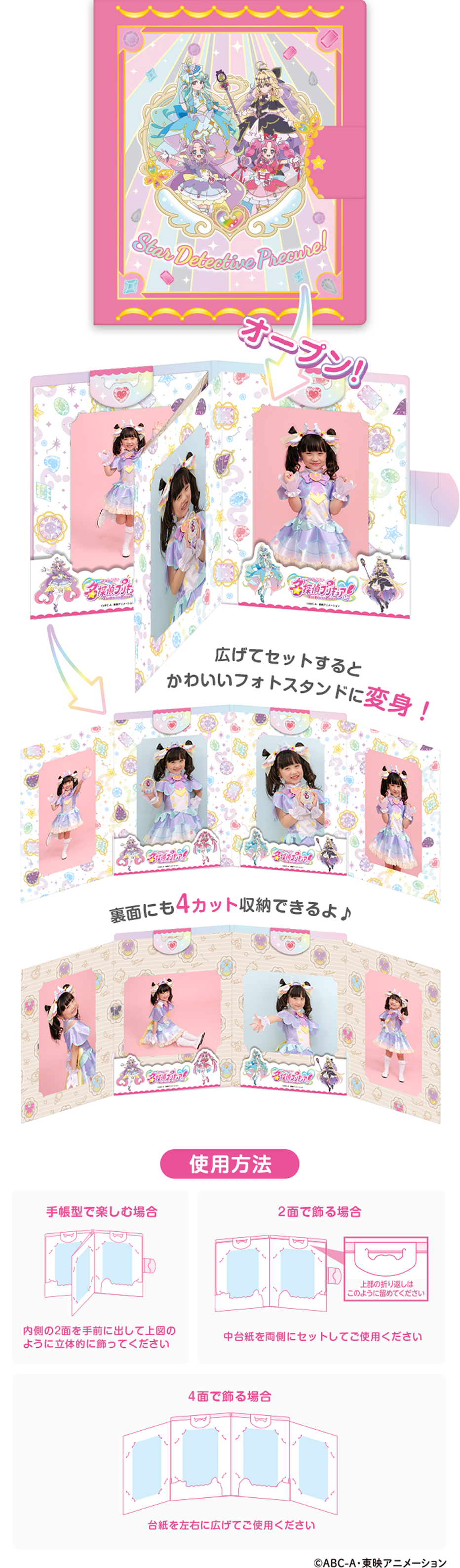 広げると4枚のお写真が一緒に収納できる!いろいろな表情をかわいく飾れるよ