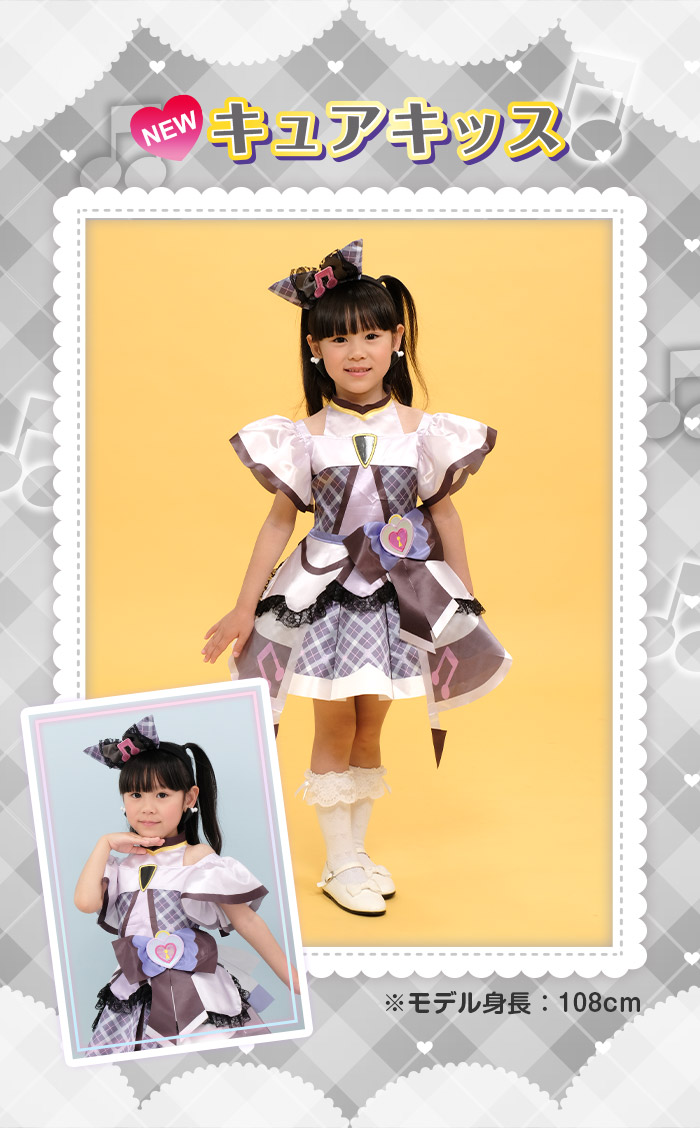 キュアキッス衣装モデル