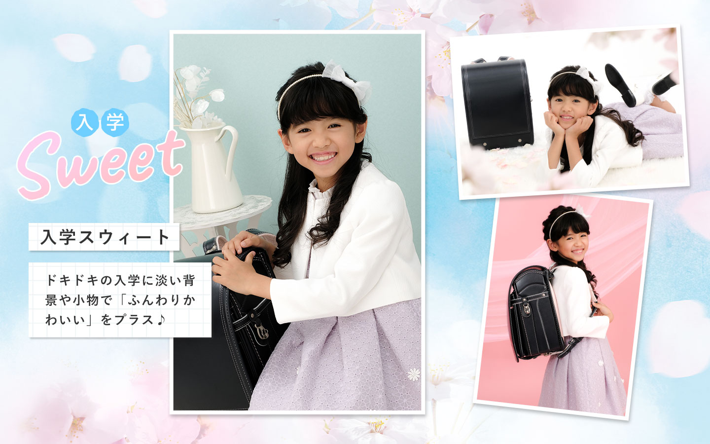 入学スウィート