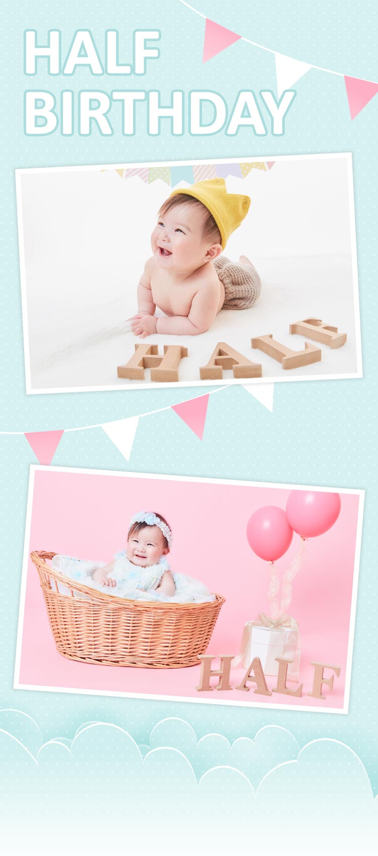 ハーフバースデー