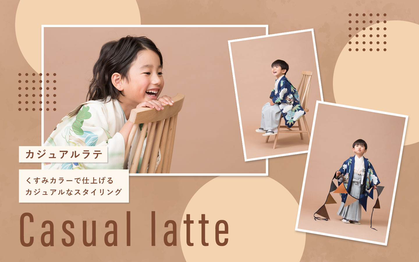 カジュアルラテ