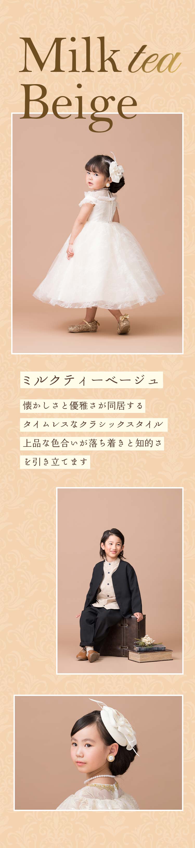 ミルクティーベージュ