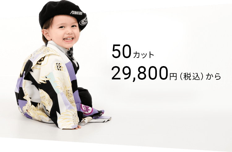50カット29,800円(税込)から 今なら、もっとお得なキャンペーン実施中！